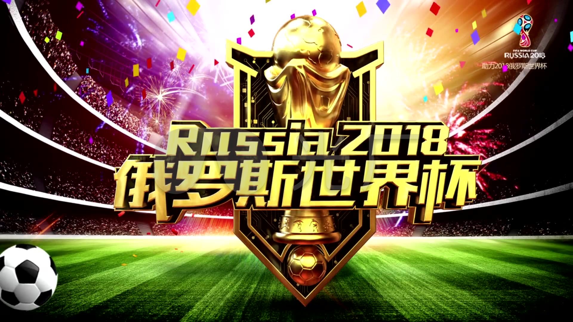 战报